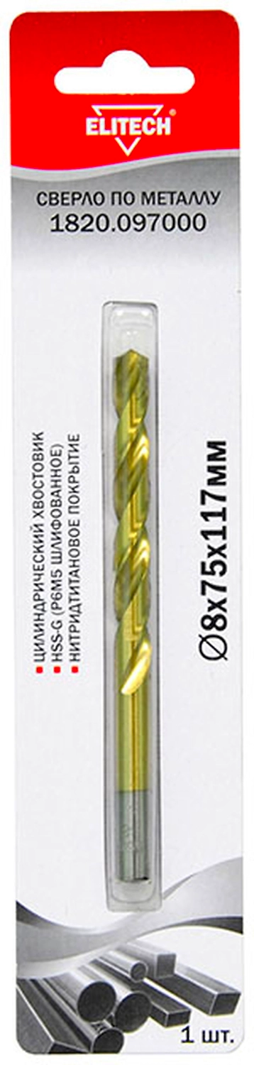Сверло по металлу ELITECH 8х75х117 мм нитридтитановое покрытие