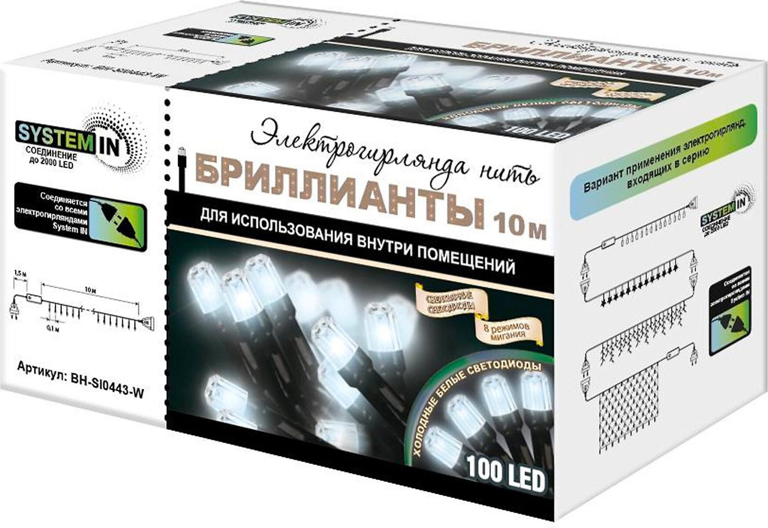 Гирлянда внутренняя нить B&H SystemIN Бриллианты 100 LED холодный белый 10 м