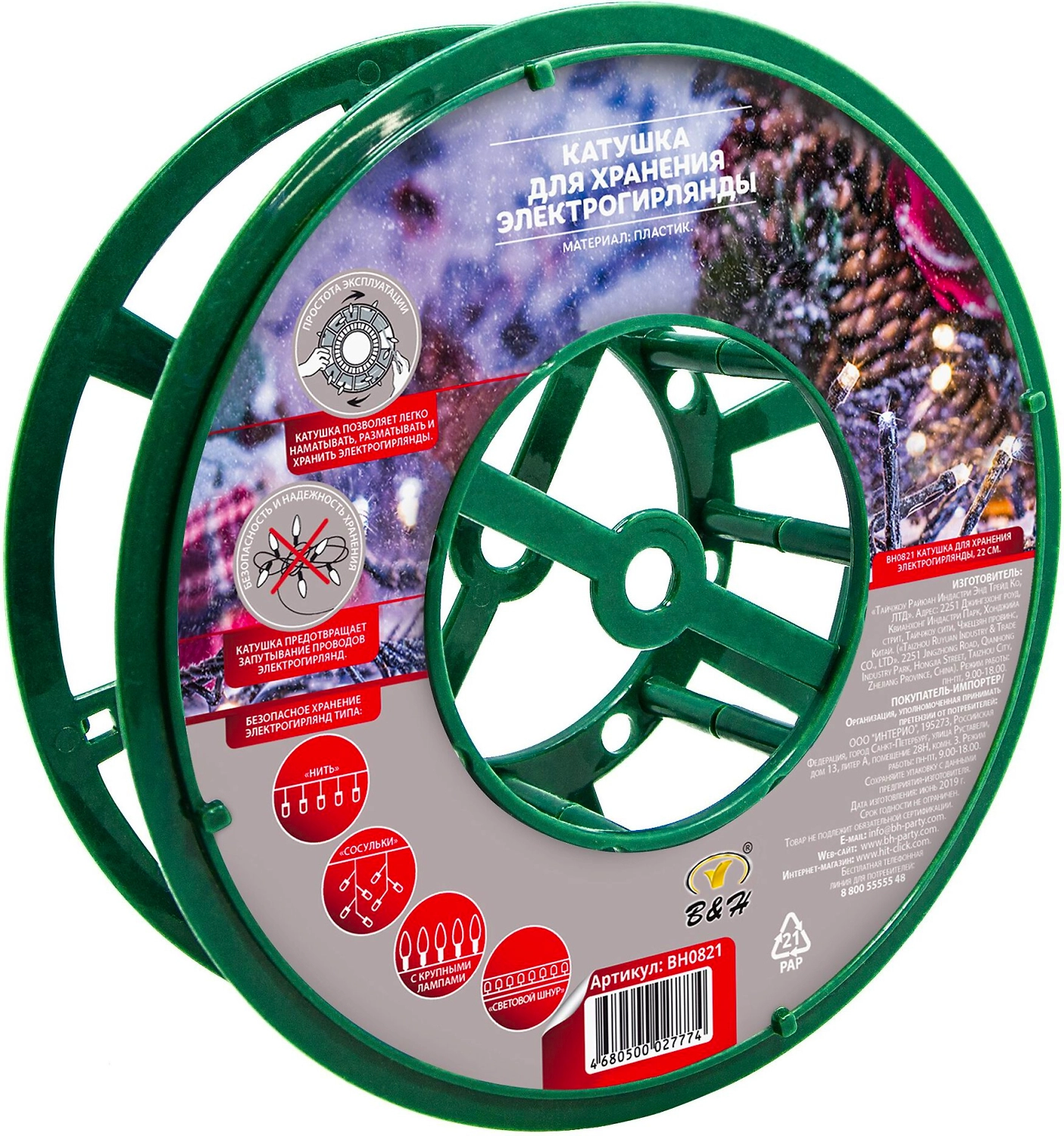 Катушка B&H для хранения гирлянд D22 см