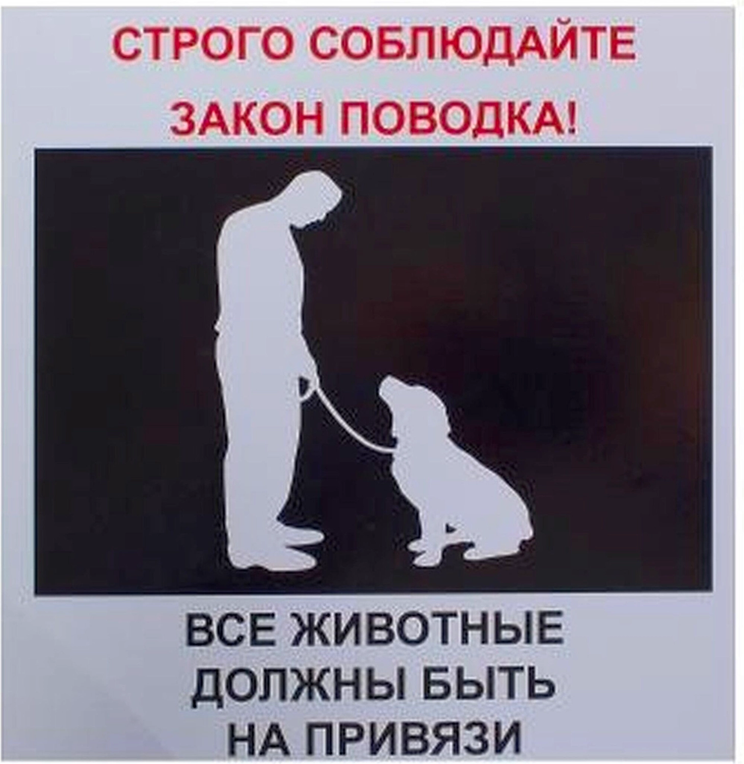 Табличка REXXON животные на привязи 20х20х0,2 см