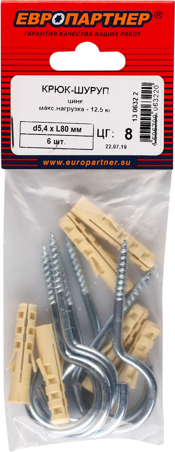 Крюк-шуруп М4,5x50/80 мм оцинкованный 6 шт