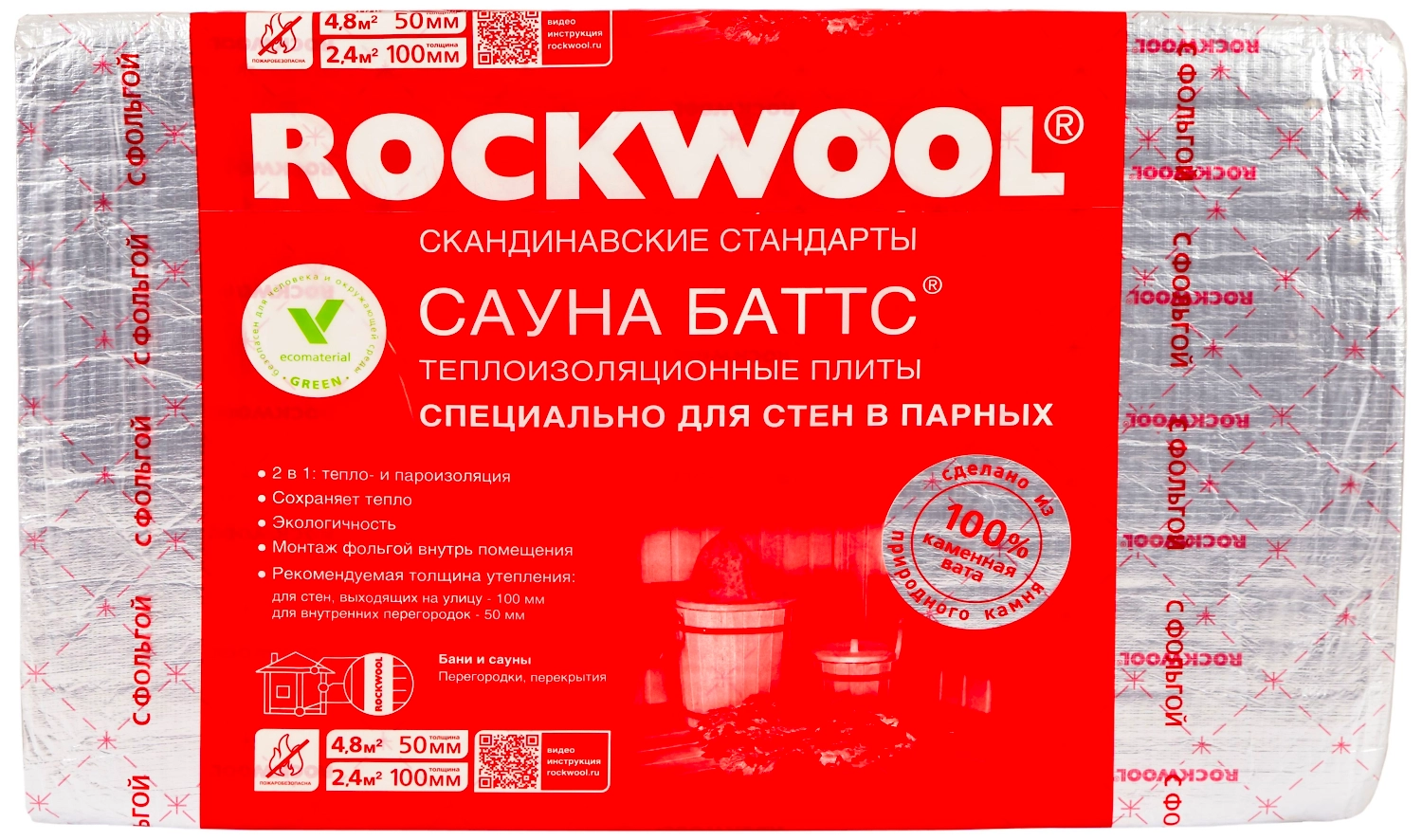 Каменная вата ROCKWOOL САУНА БАТТС 50мм 4,8 м²