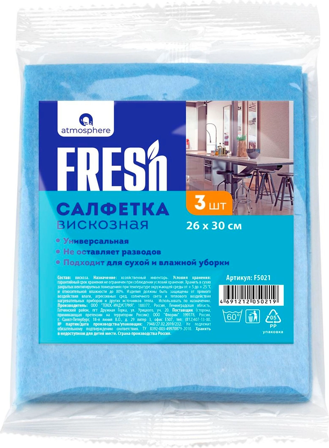 Салфетки универсальные Atmosphere Fresh вискоза 26х30 см 3 шт