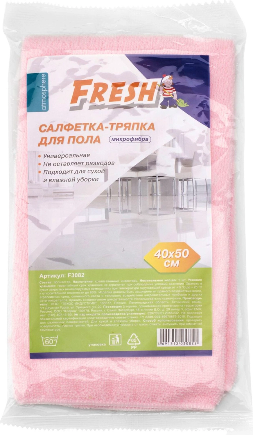 Салфетка-тряпка для пола Atmosphere Fresh микрофибра 40х50 см