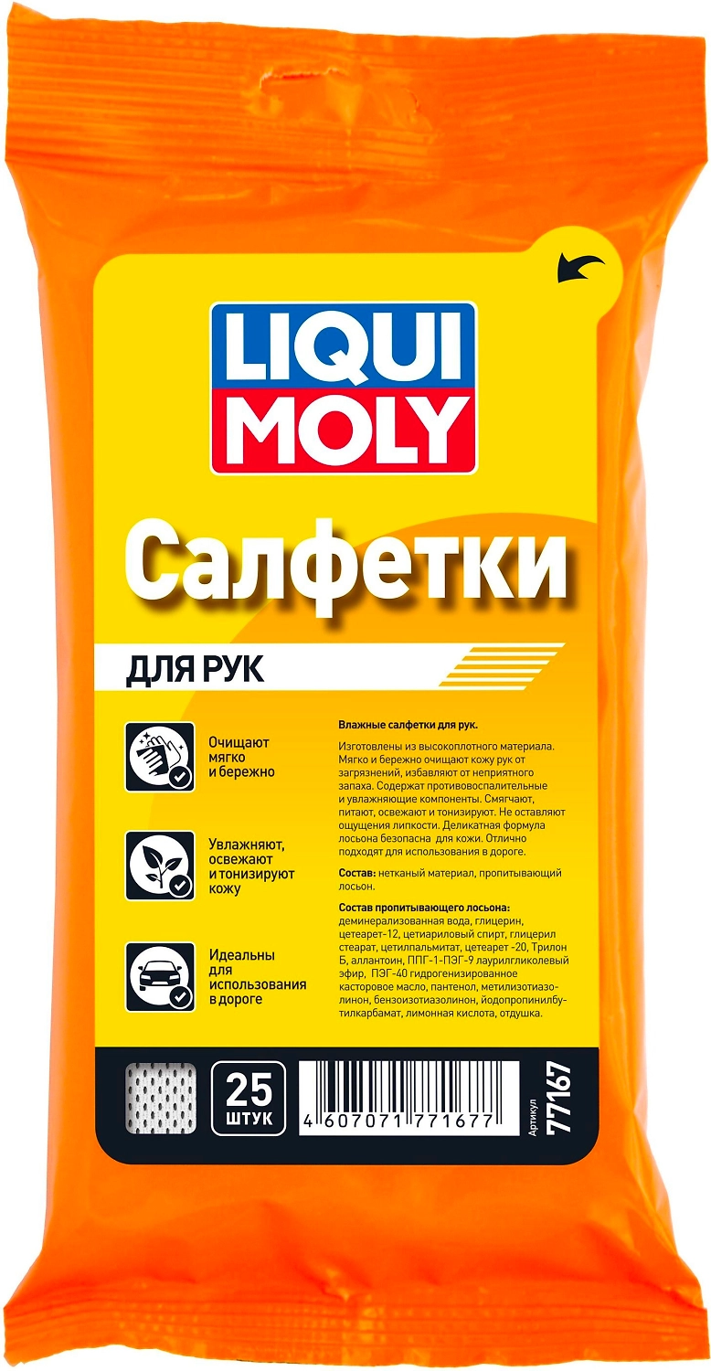 Салфетки косметические LIQUI MOLY Reinigungstucher 25 шт