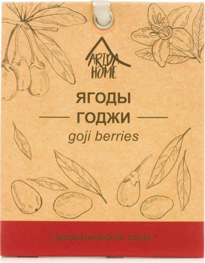 Ароматическое саше ягодный Arida Home Ягоды годжи 10 гр