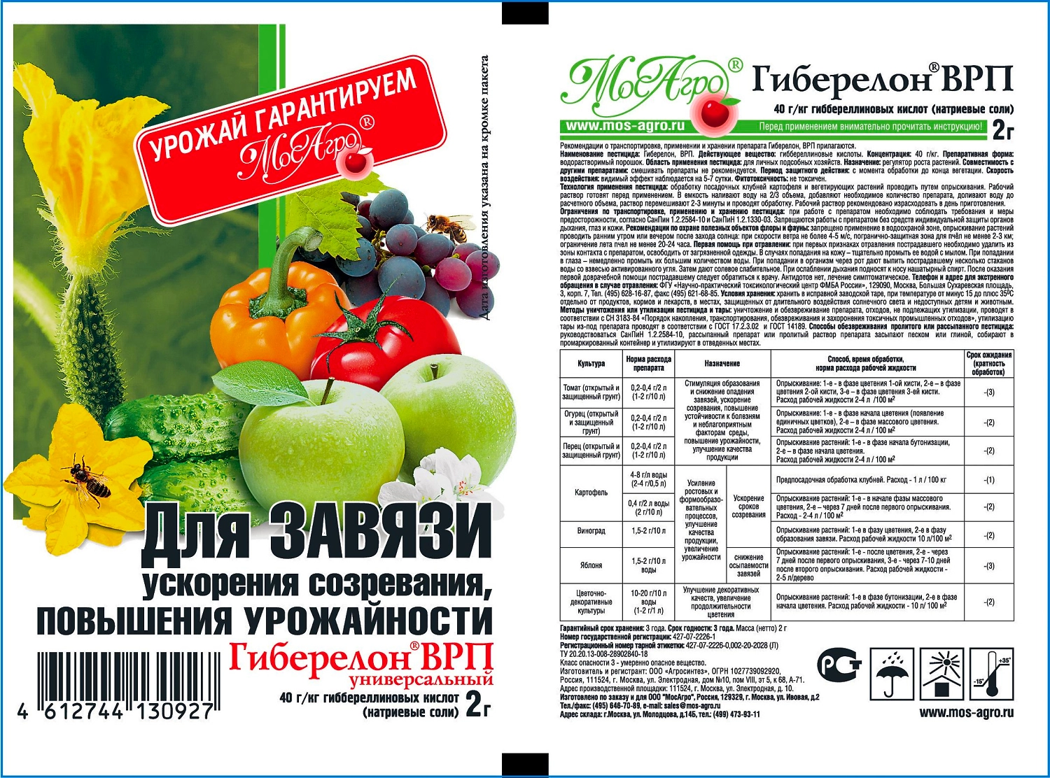 Регулятор роста МосАгро Гиберелон ВРП Для завязи, ускорения созревания 2 г