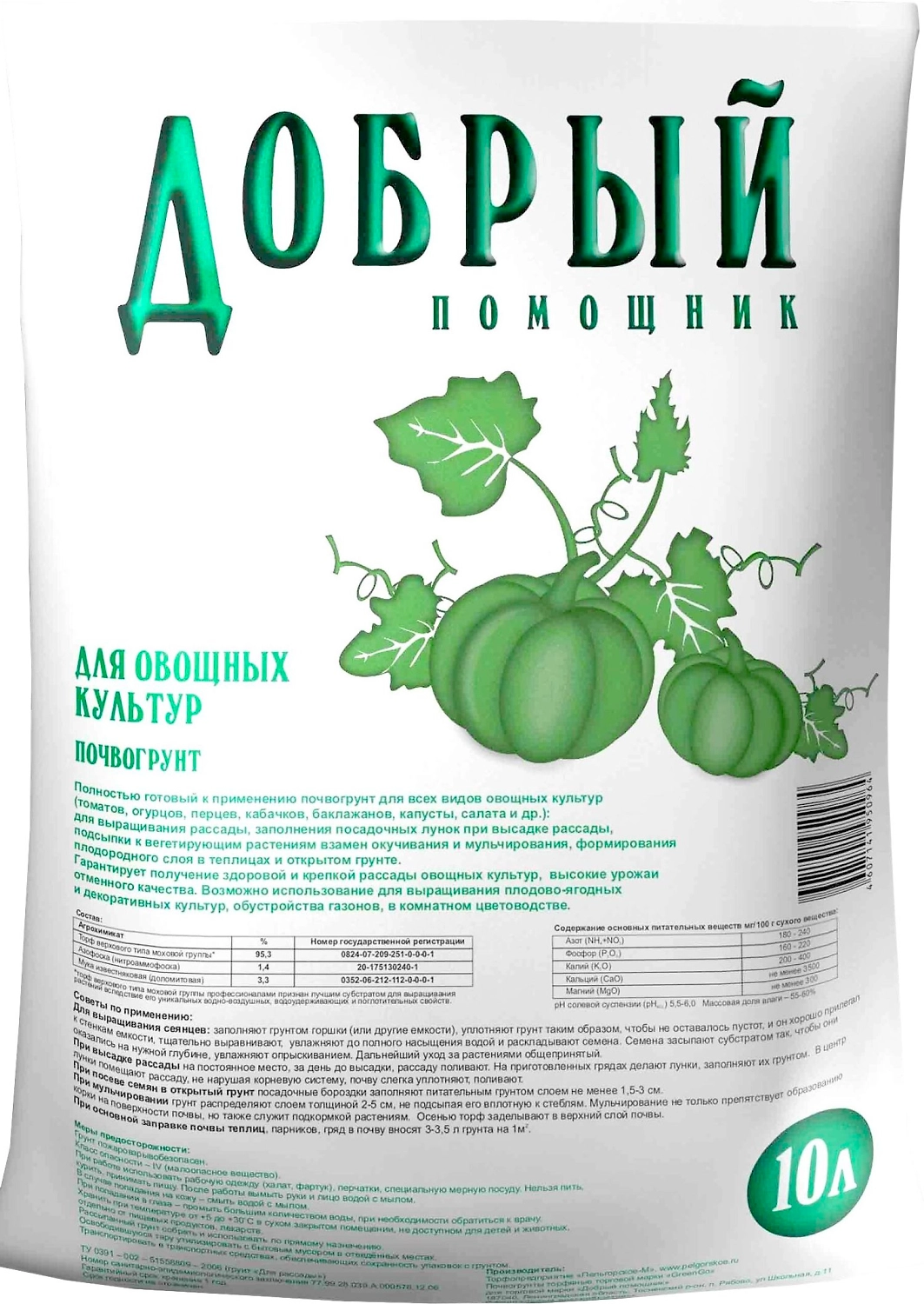 Грунт Добрый Помощник для овощных культур 10 л