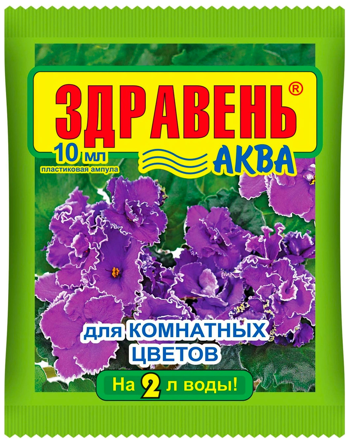 Удобрение комплексное Здравень Аква для комнатных цветов 10 мл