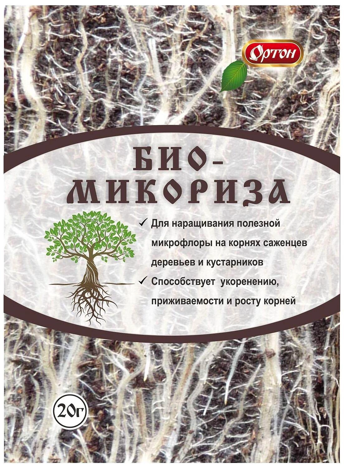 Стимулятор корнеобразующий Ортон Био-микориза универсальный 20 г