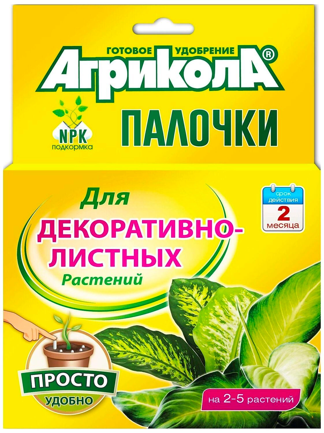 Удобрение комплексное АГРИКОЛА ПАЛОЧКИ для декоративно-листных 10 шт по 2 г