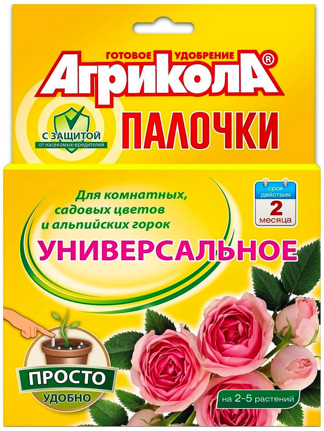 Удобрение минеральное АГРИКОЛА универсальное палочки с защитой для цветов 20 г