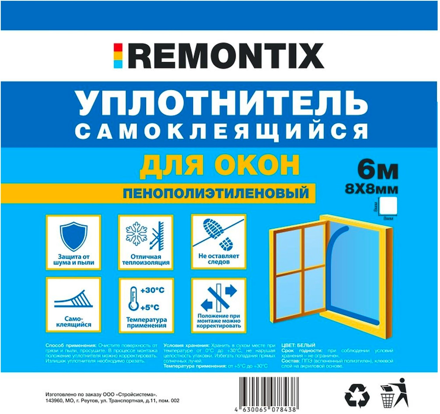 Уплотнитель REMONTIX для окон белый самоклеящийся 6 м