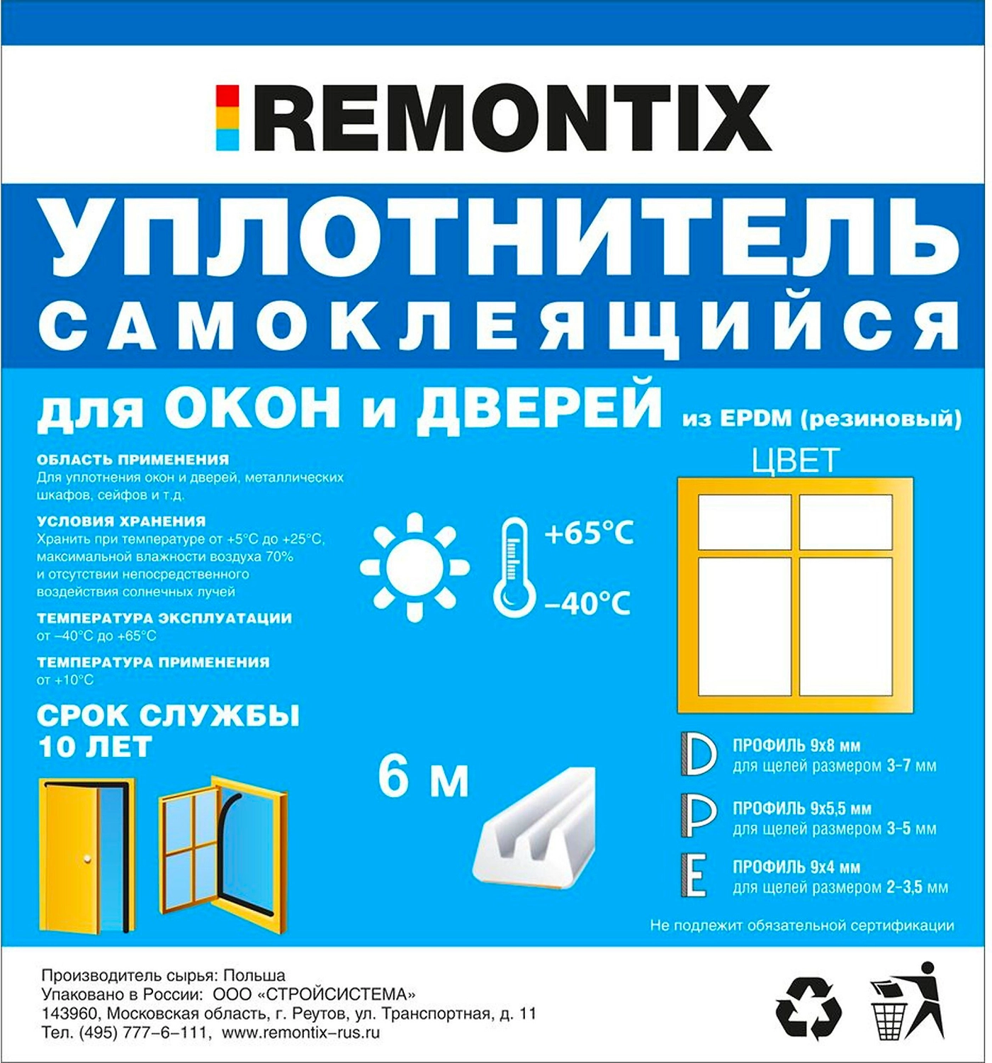Уплотнитель REMONTIX для окон и дверей Е-профиль белый 6 м