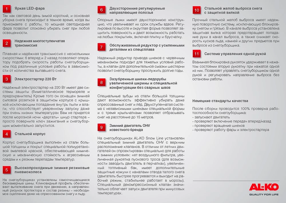 Снегоуборщик бензиновый AL-KO SnowLine 620E II