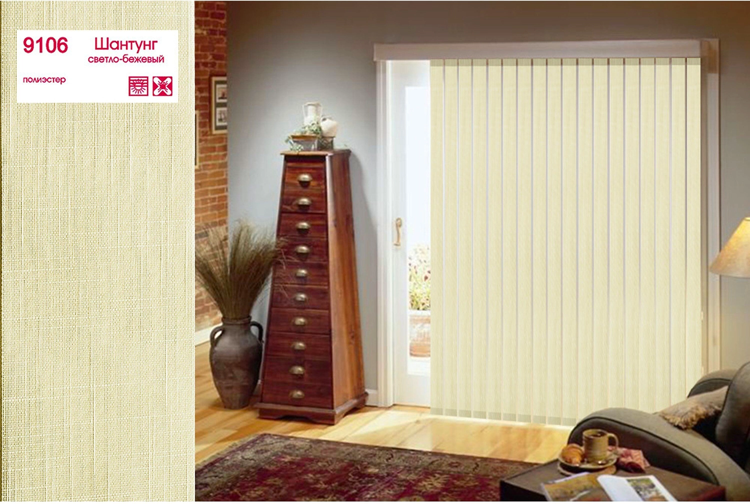 Жалюзи вертикальные Уют Шантунг 9х180 см бежевые