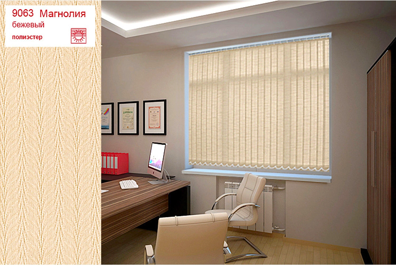 Жалюзи вертикальные Уют Магнолия 9х180 см бежевые