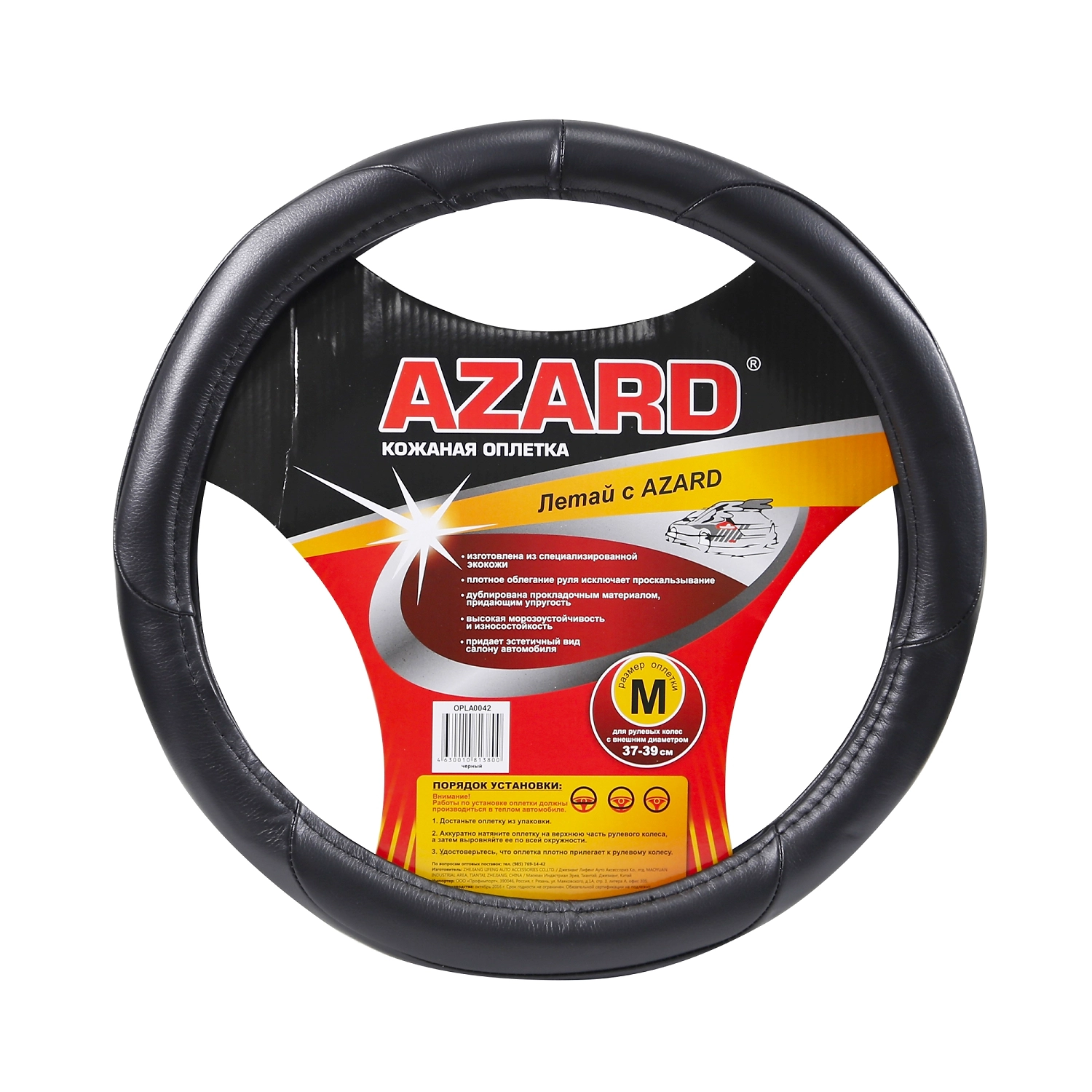 Оплетка на руль АЗАРД 38 см, натуральная кожа чёрная