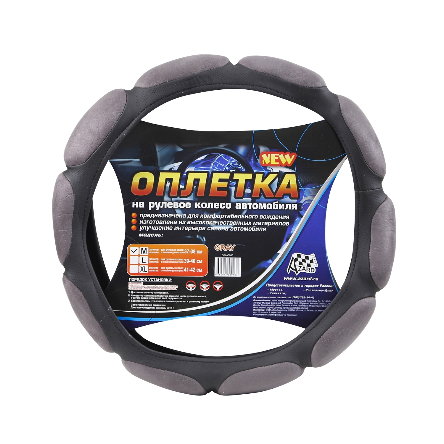 Оплетка на руль АЗАРД спонж серая 38