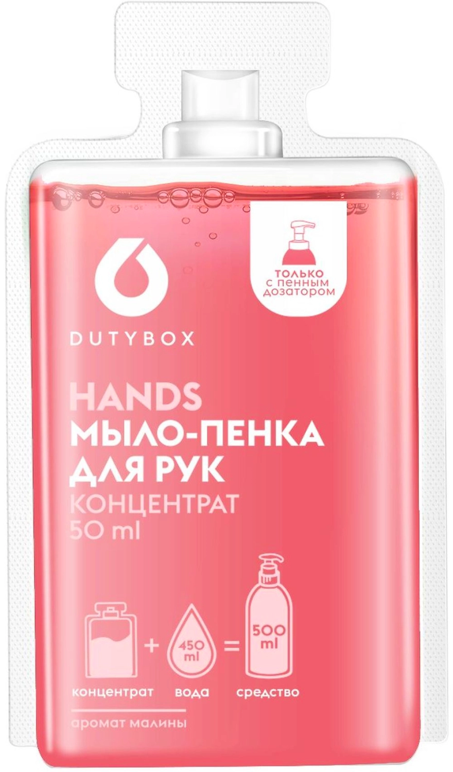 Мыло-пенка для рук Dutybox DB-1501 концентрат 50 мл