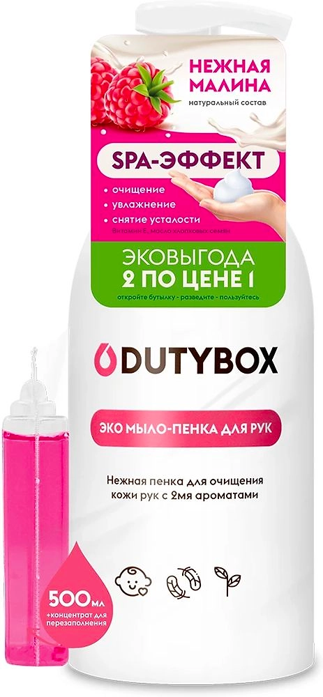 Средство для мытья рук Dutybox DB-1314 малина сет 500 мл+1х50 мл