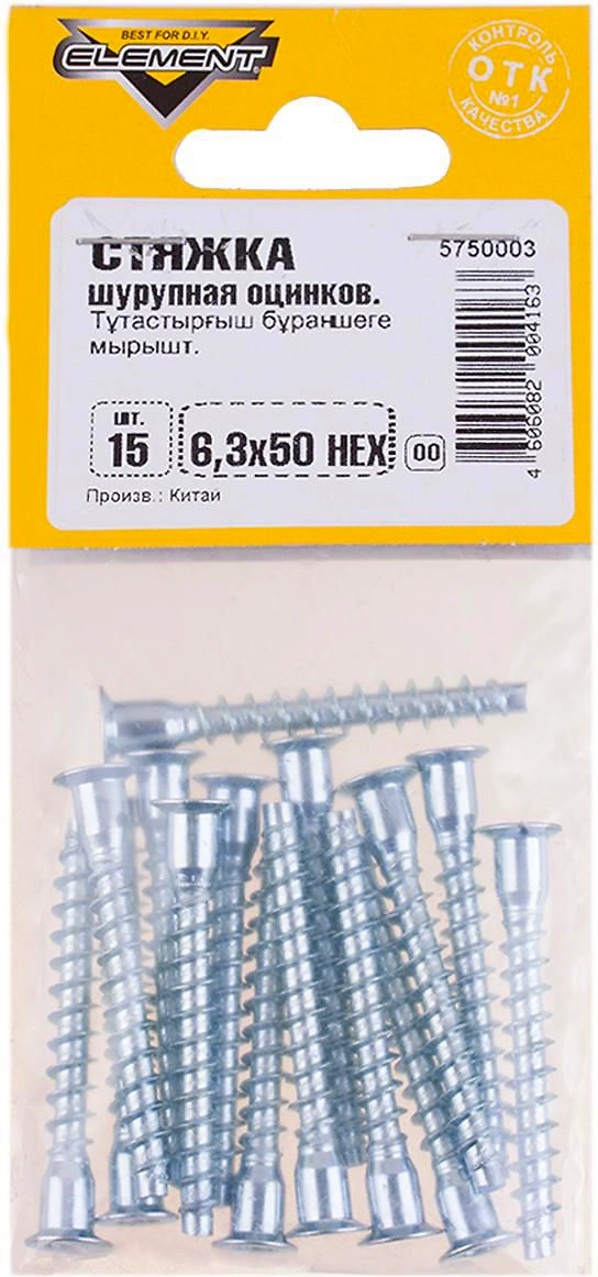 Стяжка Element внутренний шестигранный М6,3х50 мм 15 шт