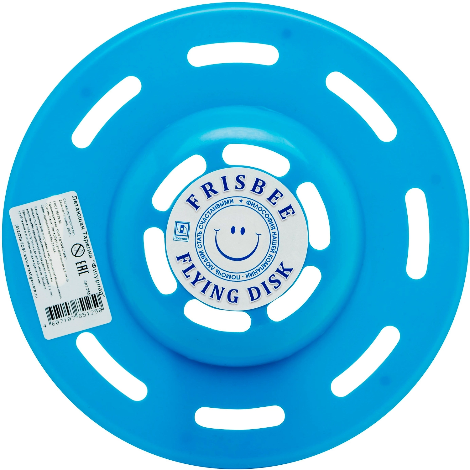 Летающий диск Planet Garden 20x20 см