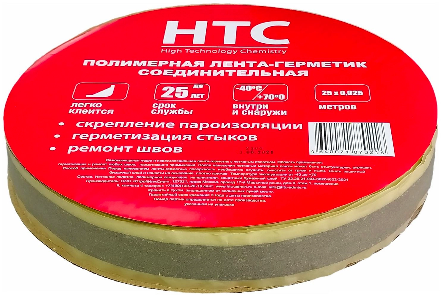 Герметик лента полимерная для пароизоляции HTC 25х0,025 м