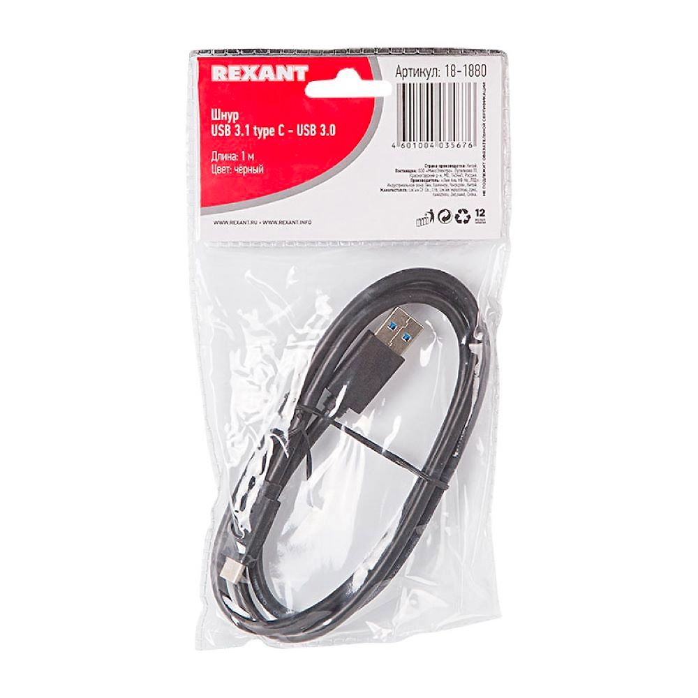 Кабель REXANT USB 3.1 type C -USB 3.0 1 м 