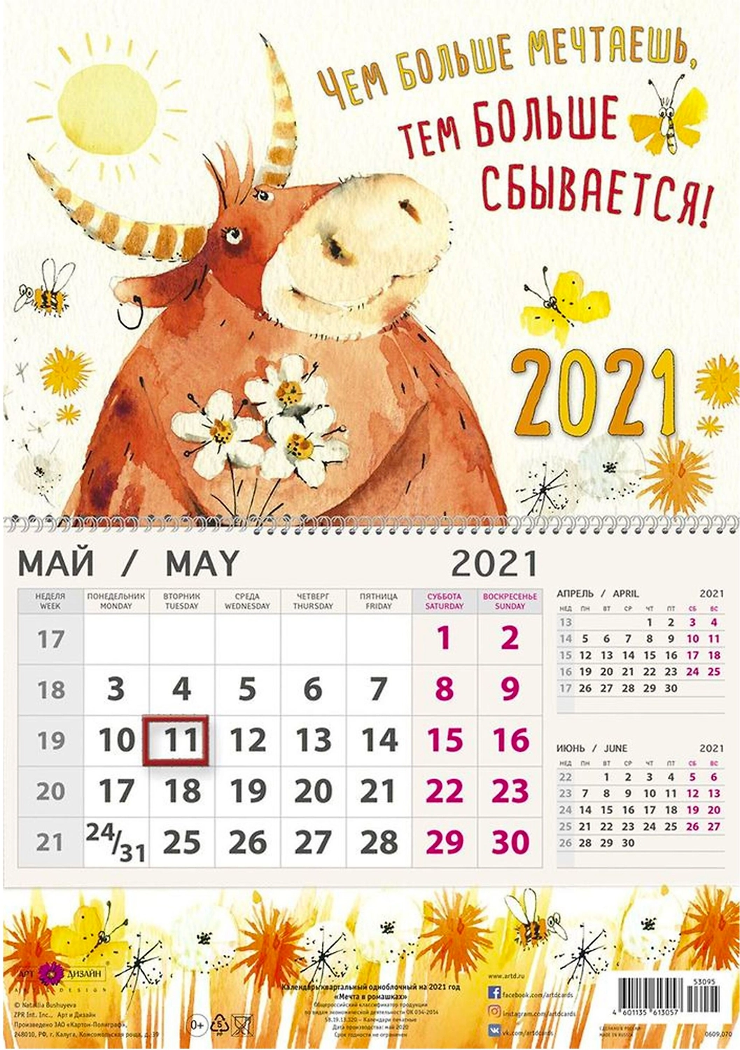 Календарь Арт и Дизайн 29х21 см в ассортименте