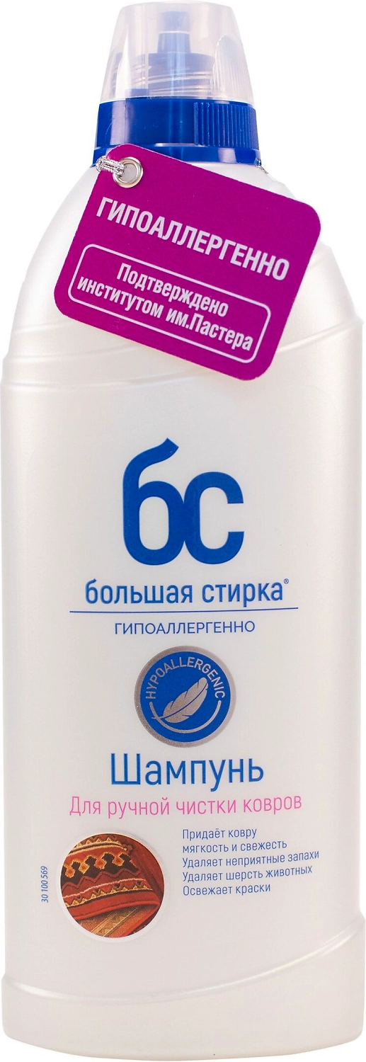 Шампунь для чистки ковров Большая Стирка 0,5 л