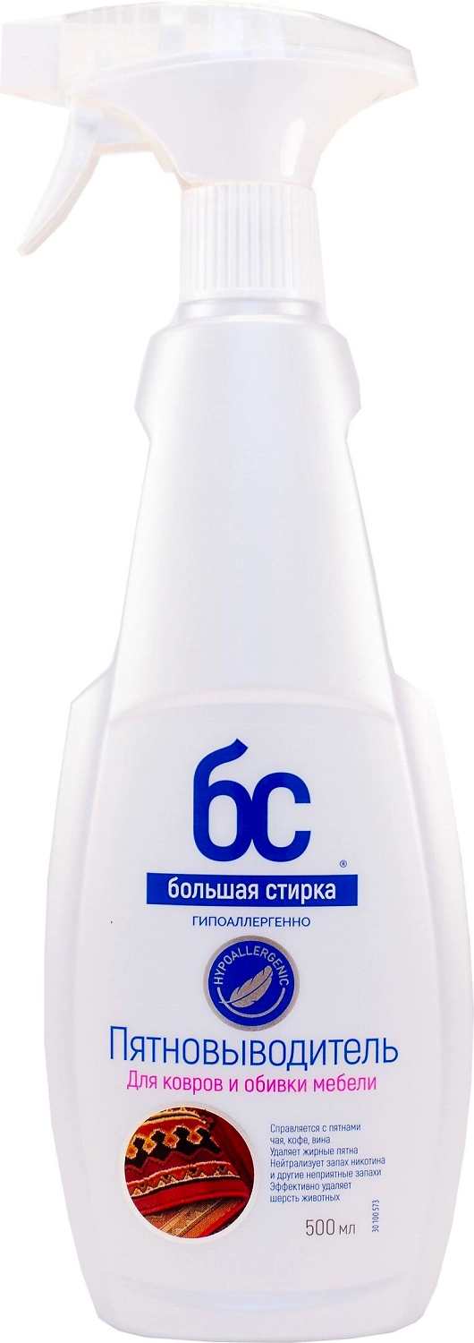 Пятновыводитель для ковров и мебели Большая Стирка 500 мл