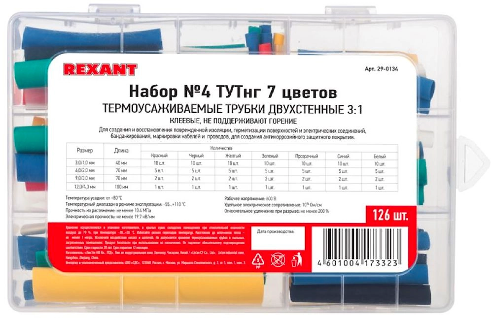 Набор ТУТнг № 4 REXANT двухстенный с клеевым слоем 3:1 
