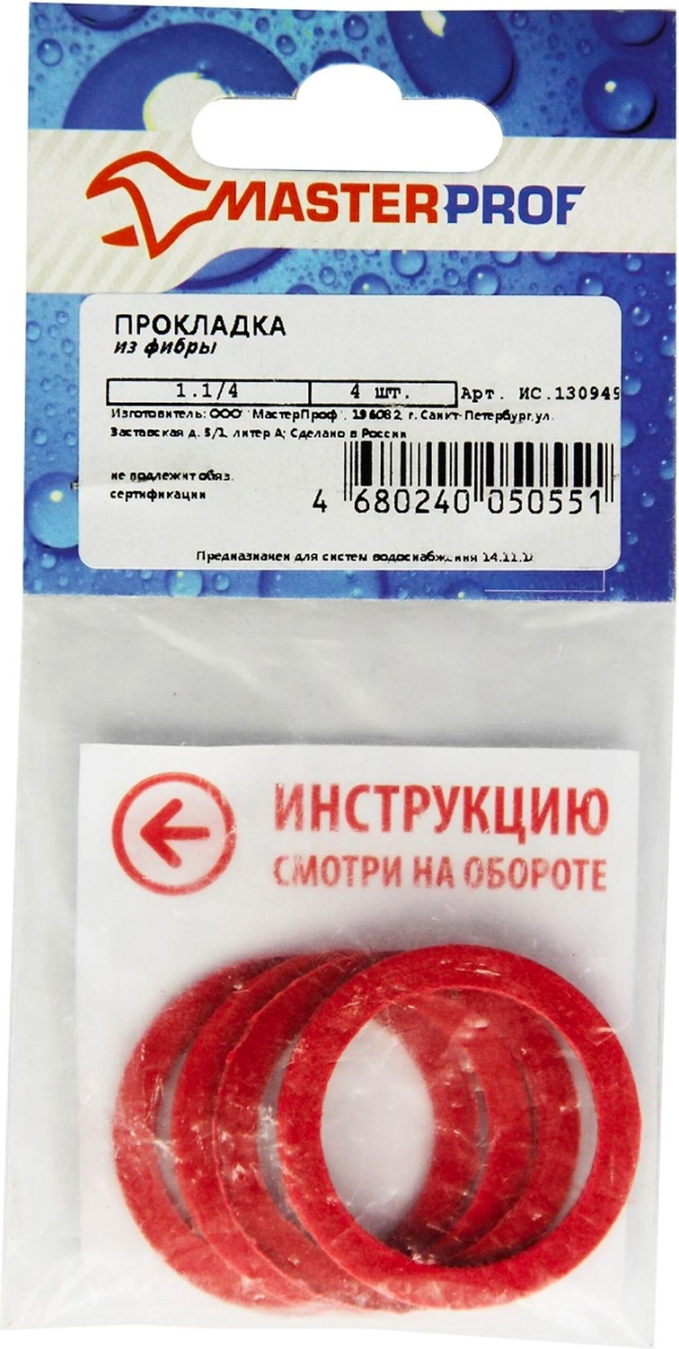 Прокладка уплотнительная MasterProf фибра 1 1/4" 4шт