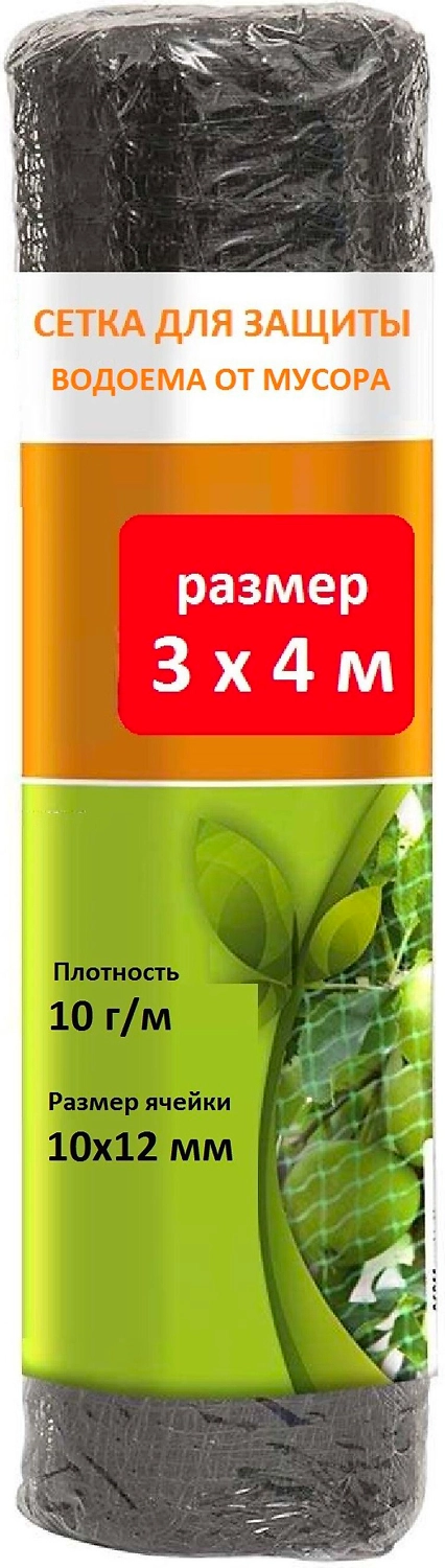Cетка для защиты водоемов от мусора ECOTEC 3x4 м ячейка 10x12 мм