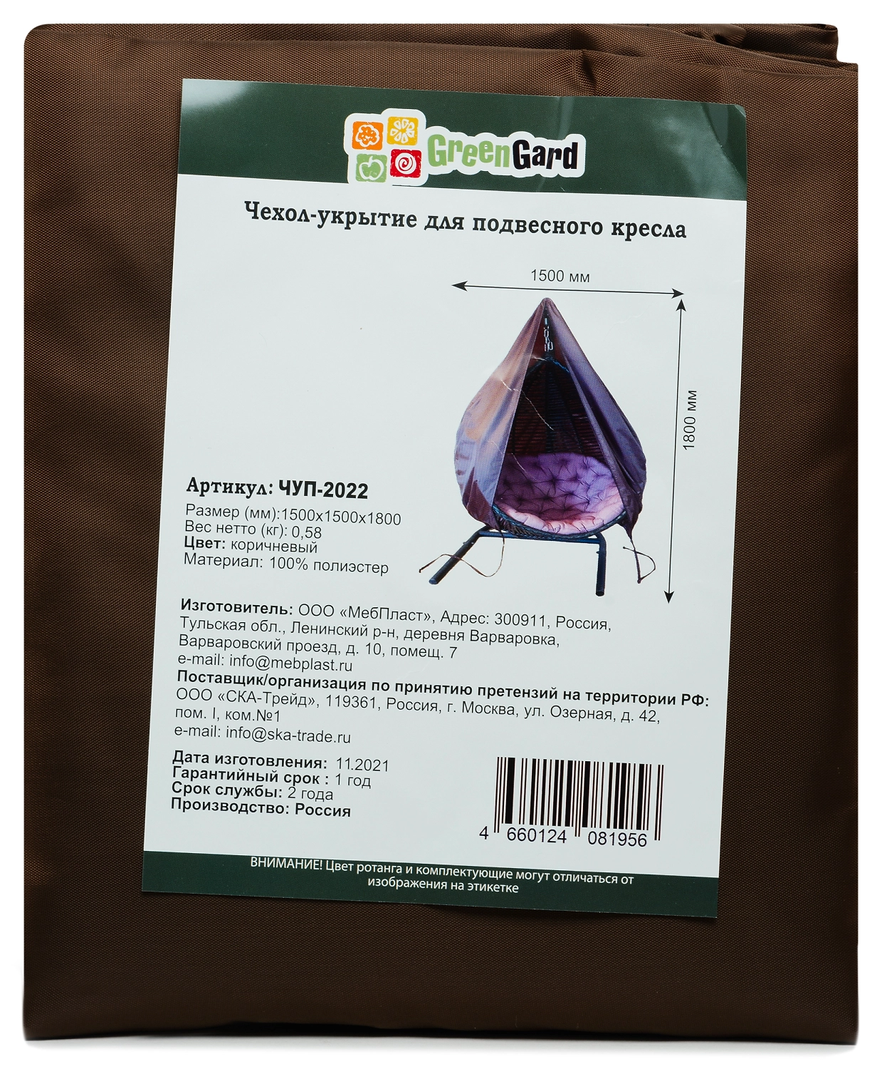 Чехол укрытие для кресла подвесного 180х150 см