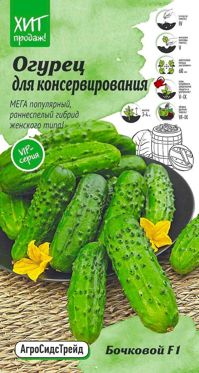 Семена Огурца Бочковой АСТ 0,25 г