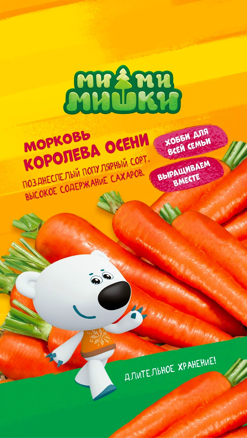 Семена МорковиКоролева осени МММ 2,0 г