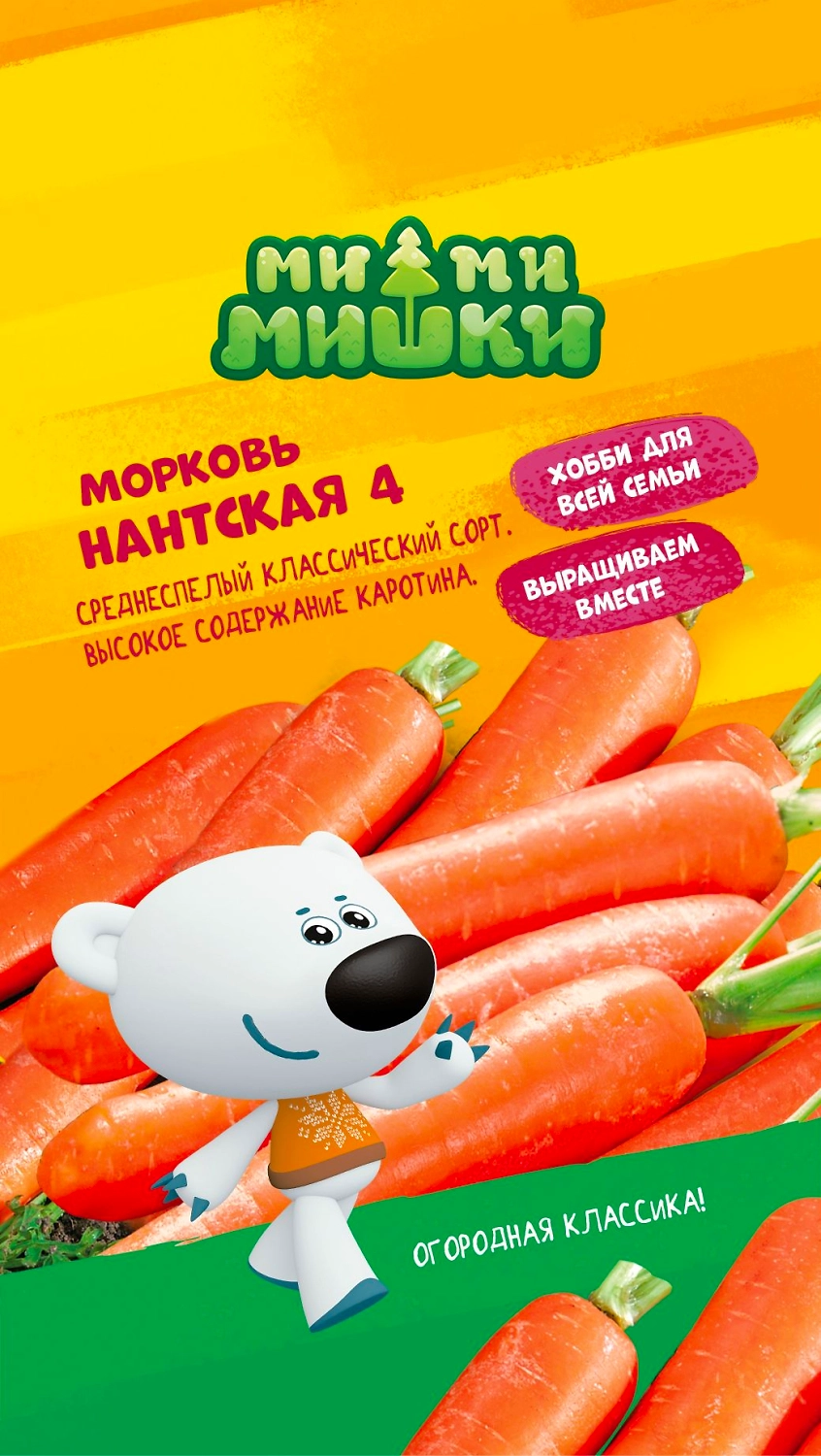 Семена Моркови Нантская МММ 2,0 г