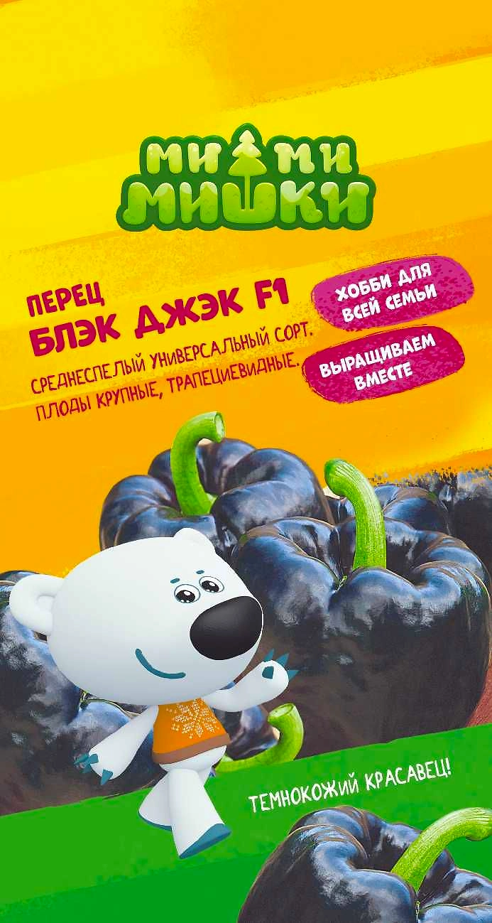 Семена Перца Блэк Джэк МММ 0,1 г