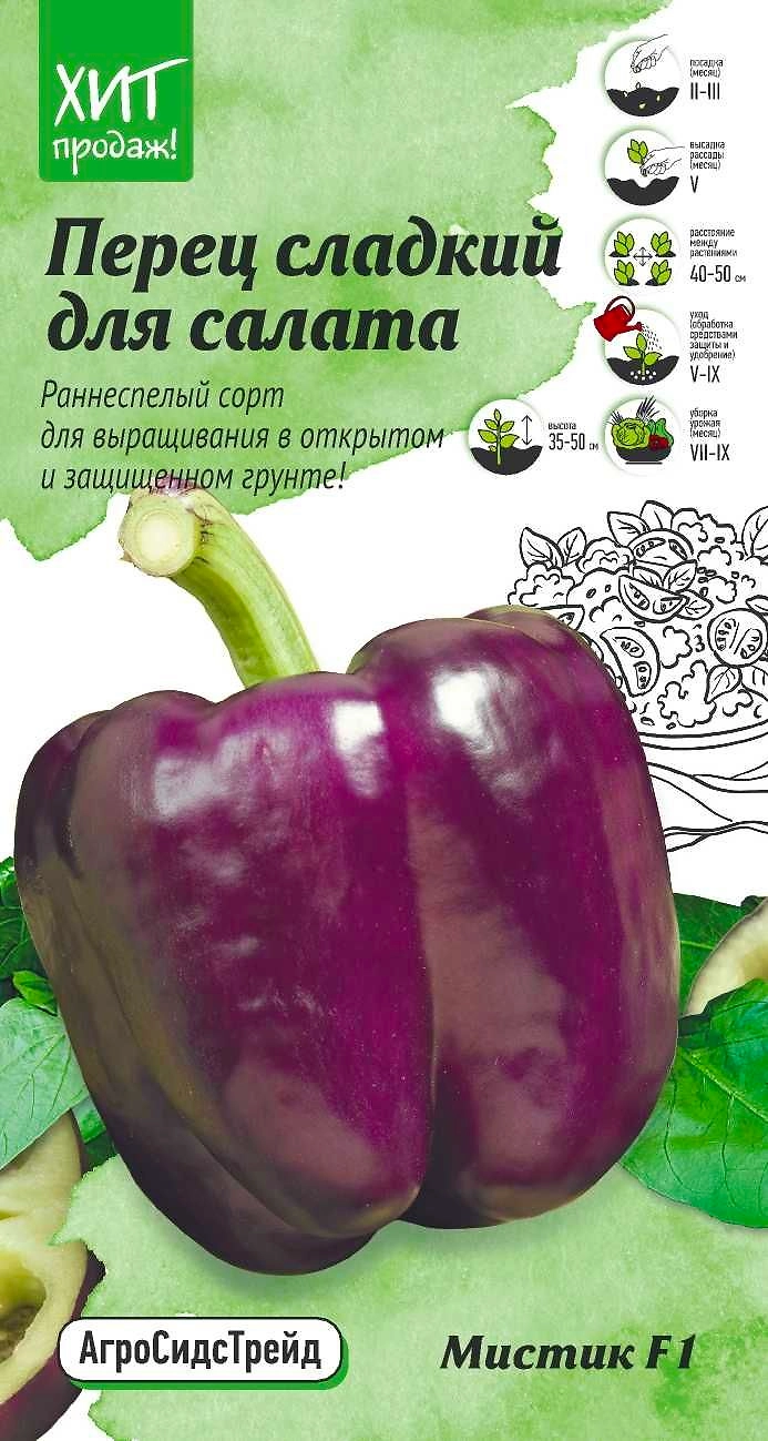 Семена перец мистик АСТ 0,1 гр