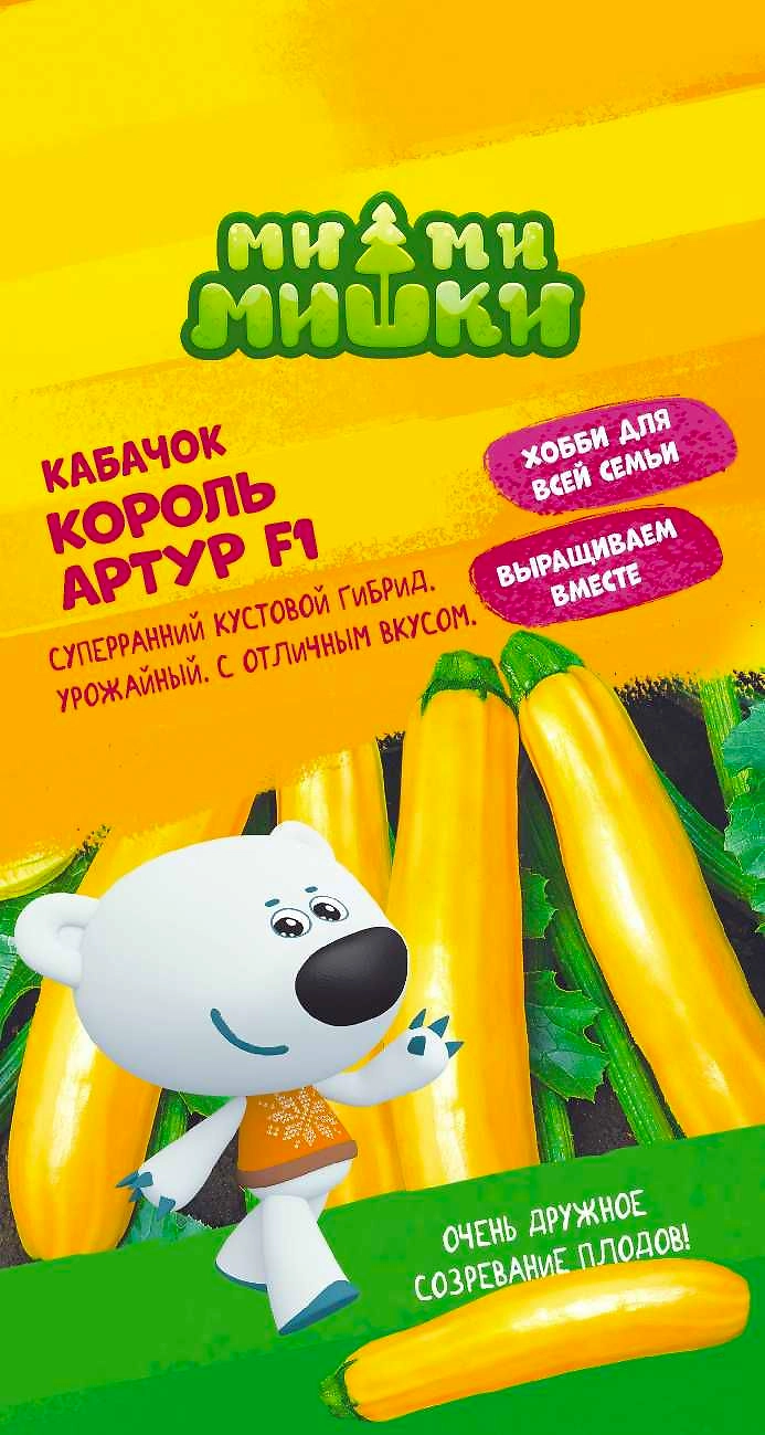 Семена Кабачка Король Артур МММ 1 г