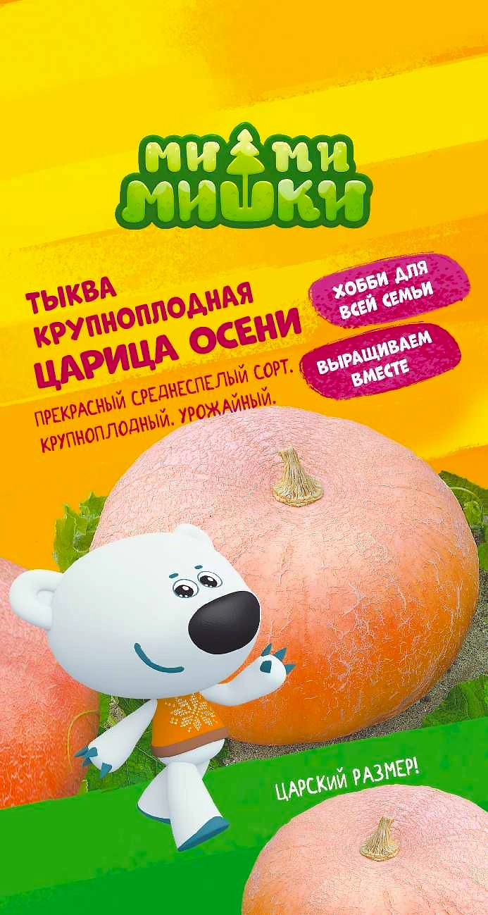 Семена Тыквы Царица осени МММ 2 г