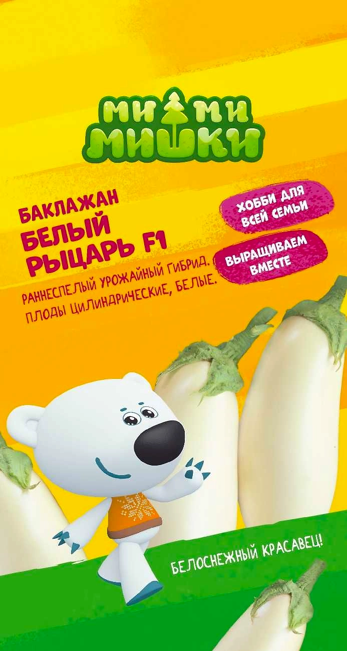 Семена баклажан белый ры царь МММ 0,1 гр