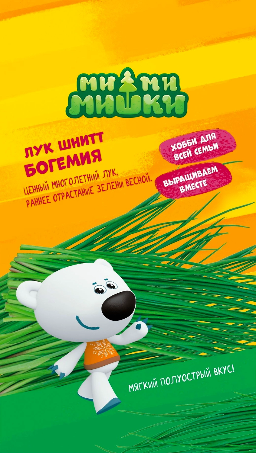 Семена Лук-шнитт Богемия МММ 0,5 г