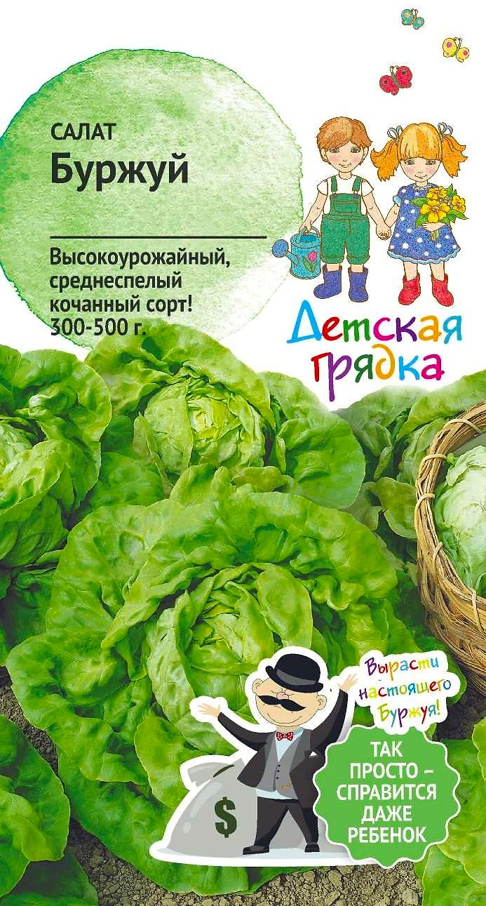 Семена салат буржуй дг 1 гр