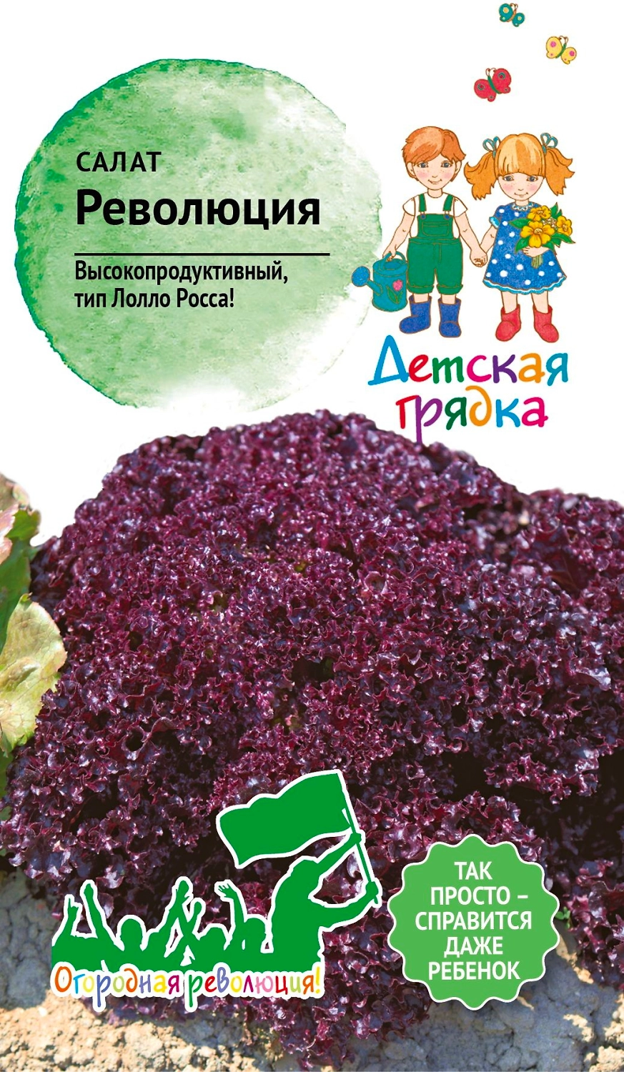 Семена Салат Революция ДГ 7 шт