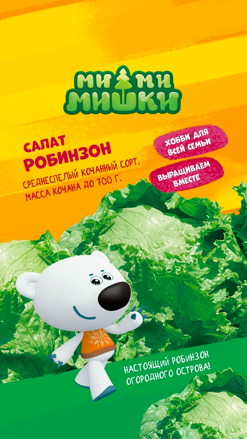 Семена Салат Робинсон МММ 7 шт