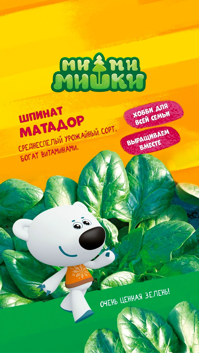 Семена Шпината Матадор МММ 1 г