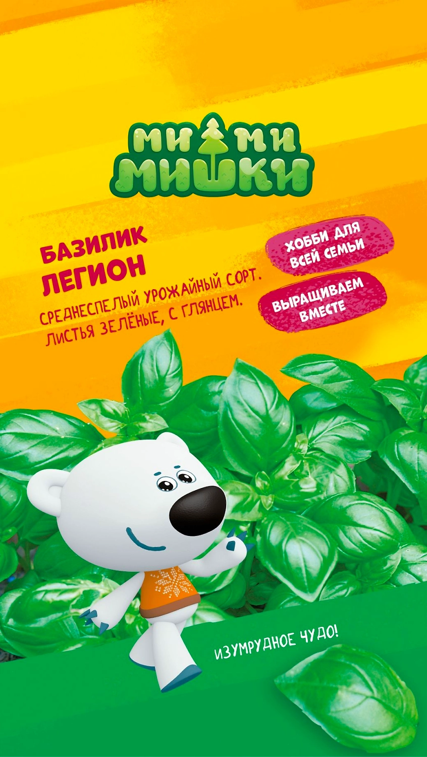 Семена Базилика Легион МММ 0,15 г